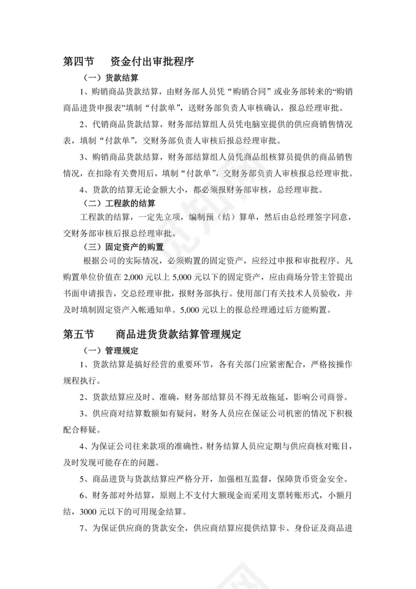 办公室管理制度.doc