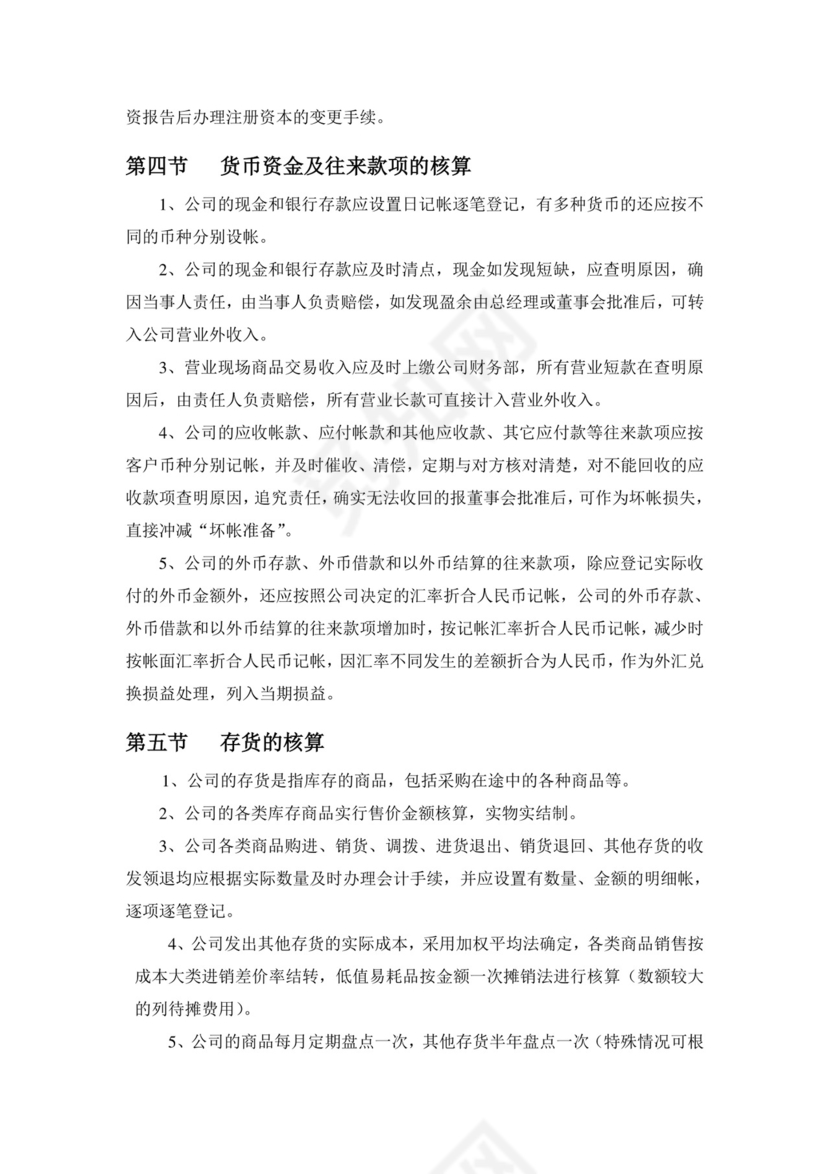 办公室管理制度.doc