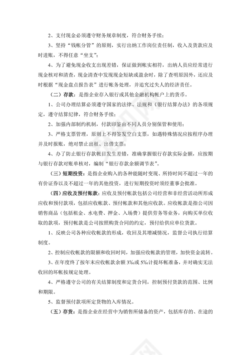 办公室管理制度.doc