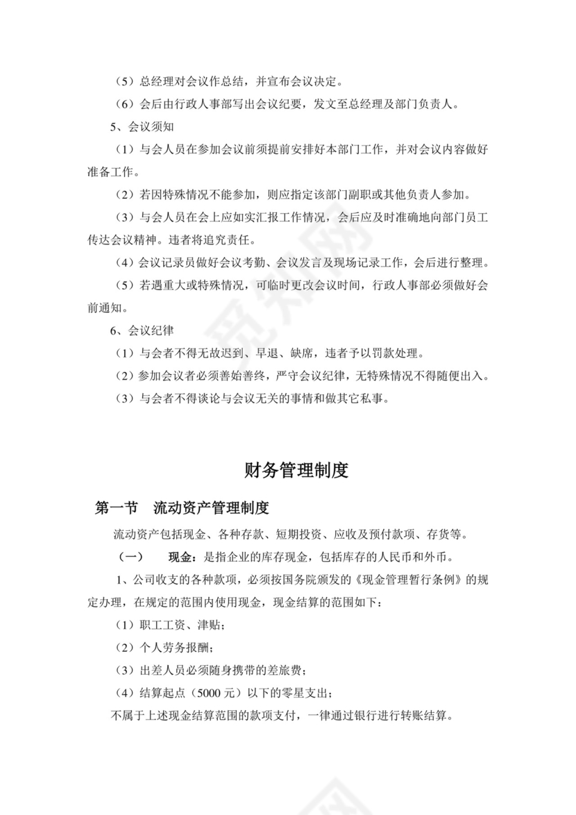 办公室管理制度.doc