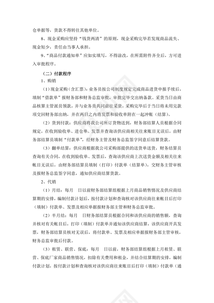 办公室管理制度.doc