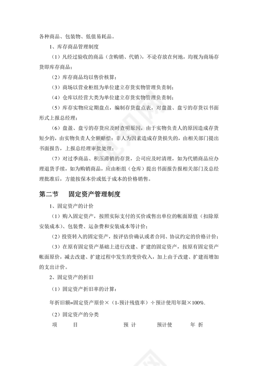 办公室管理制度.doc