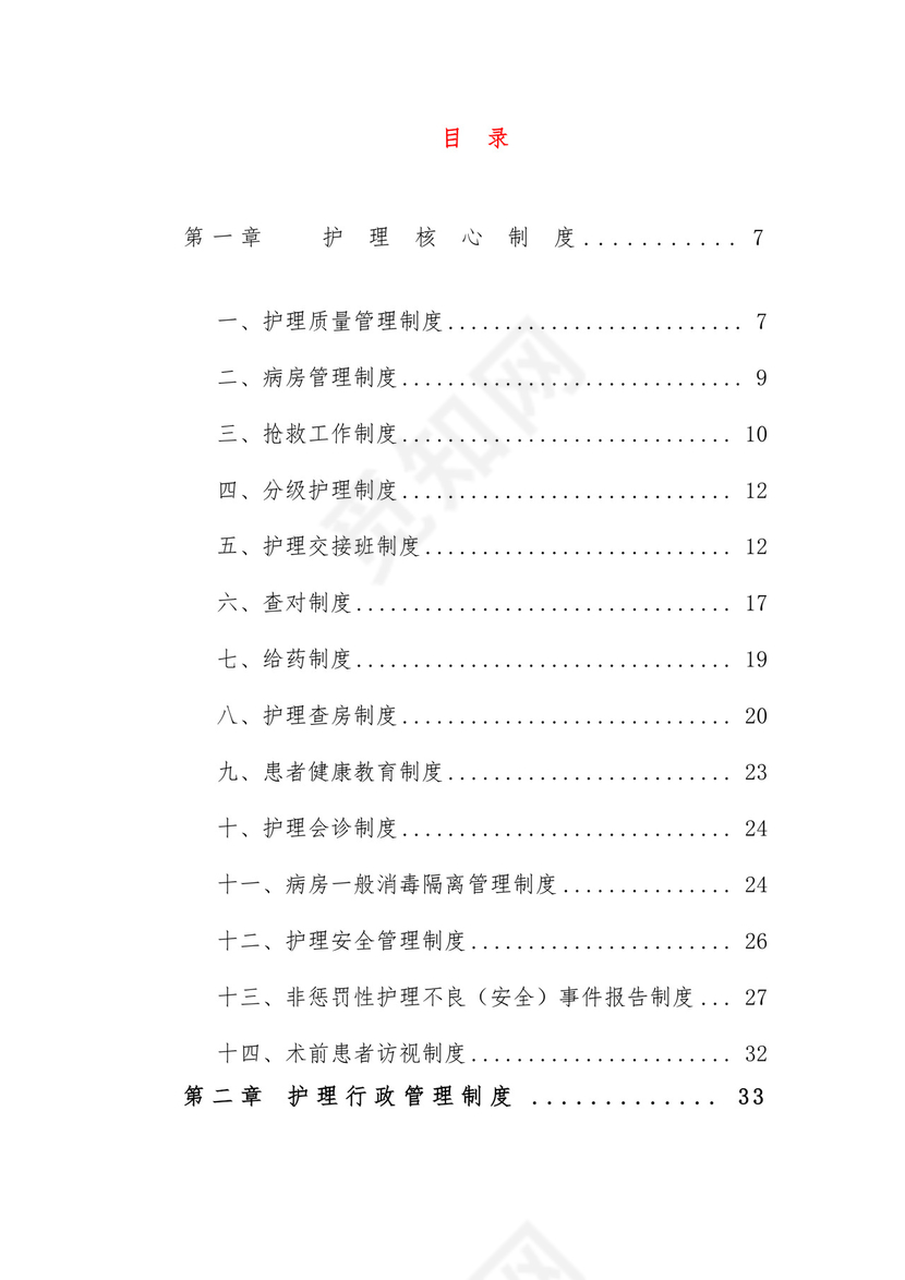 医疗制度核心.doc