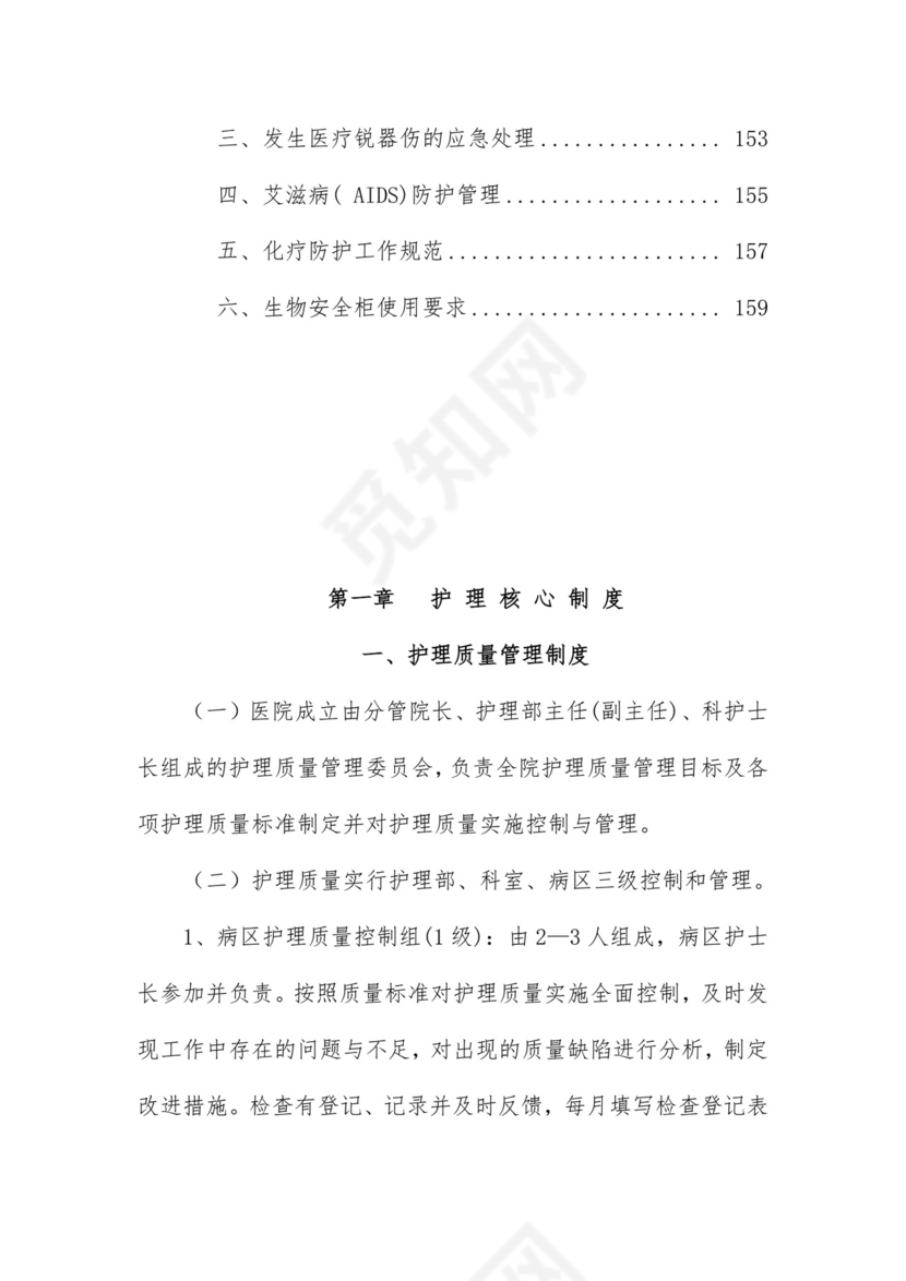 医疗制度核心.doc