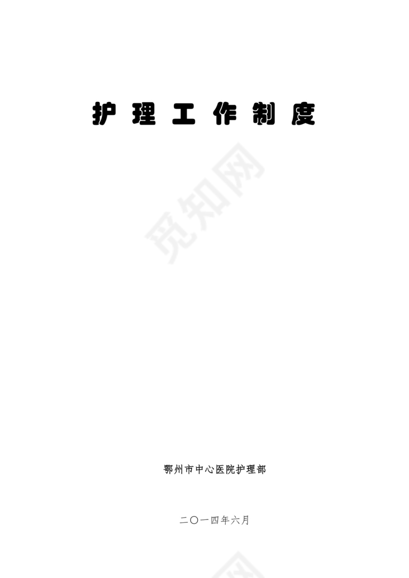 医疗制度核心.doc