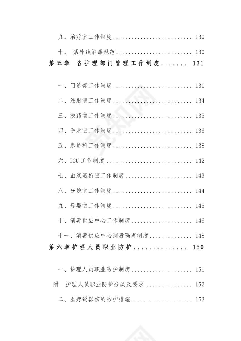 医疗制度核心.doc
