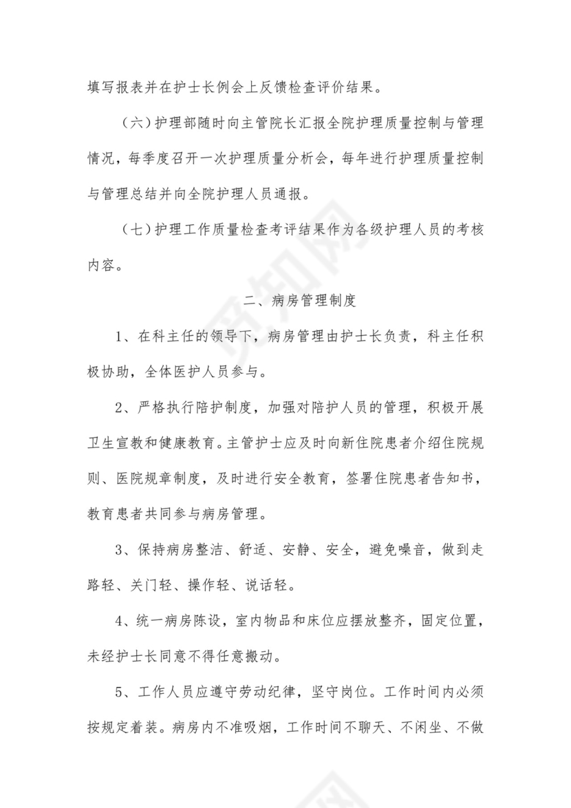 医疗制度核心.doc