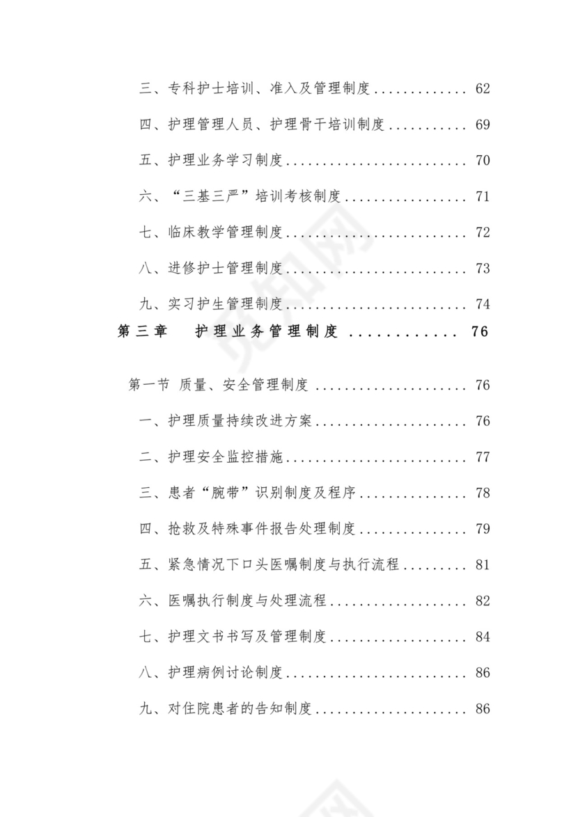 医疗制度核心.doc