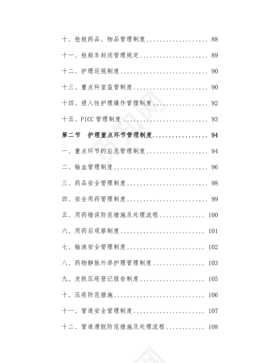 医疗制度核心.doc