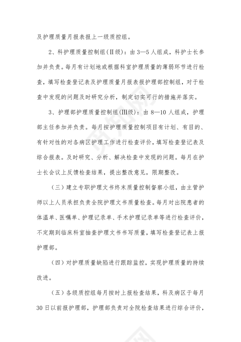 医疗制度核心.doc