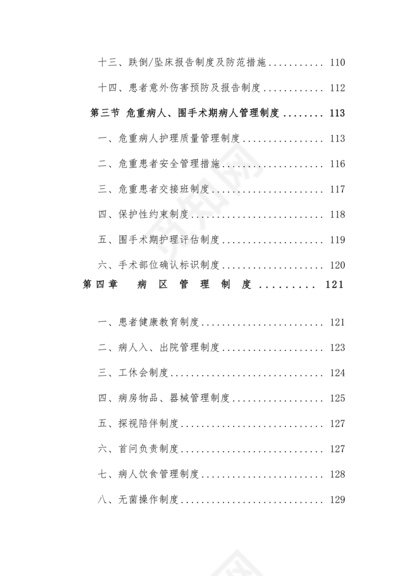 医疗制度核心.doc