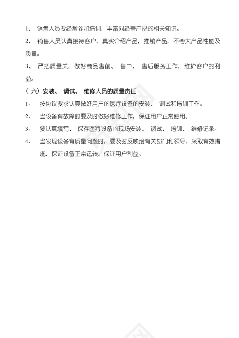 医疗器械管理制度.doc