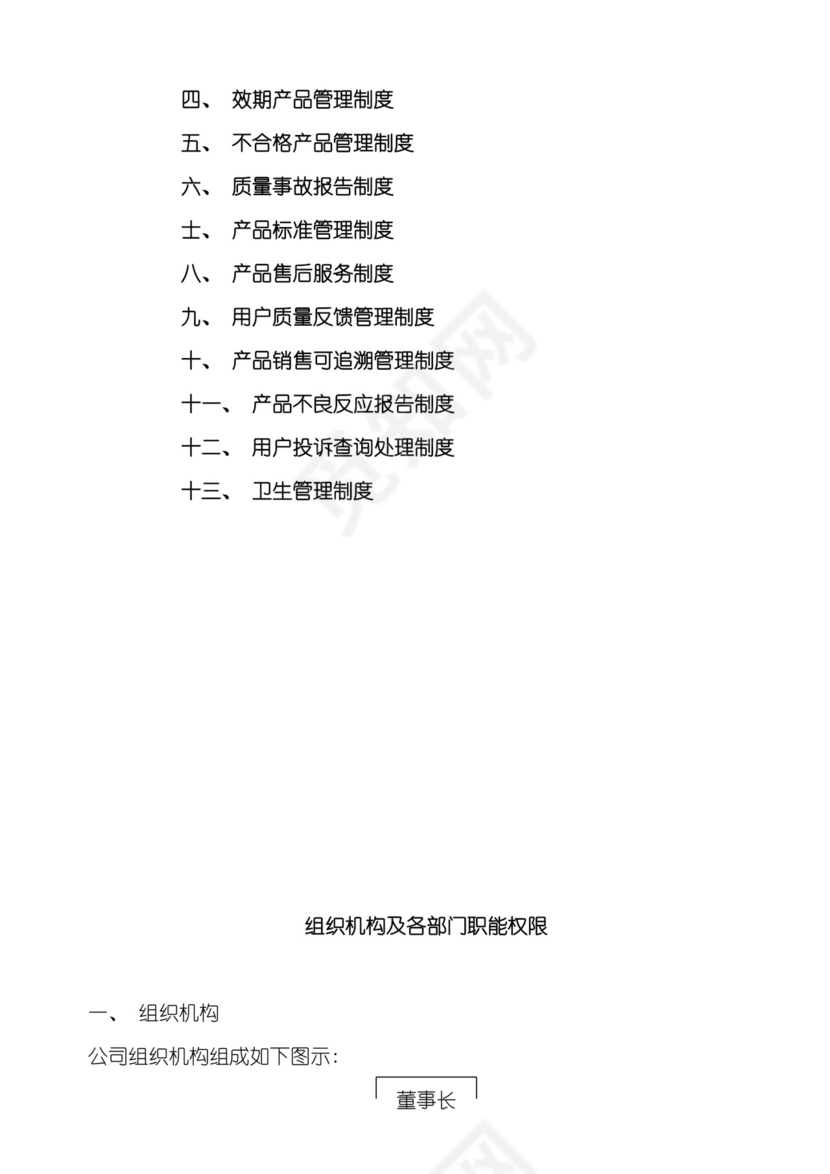 医疗器械管理制度.doc