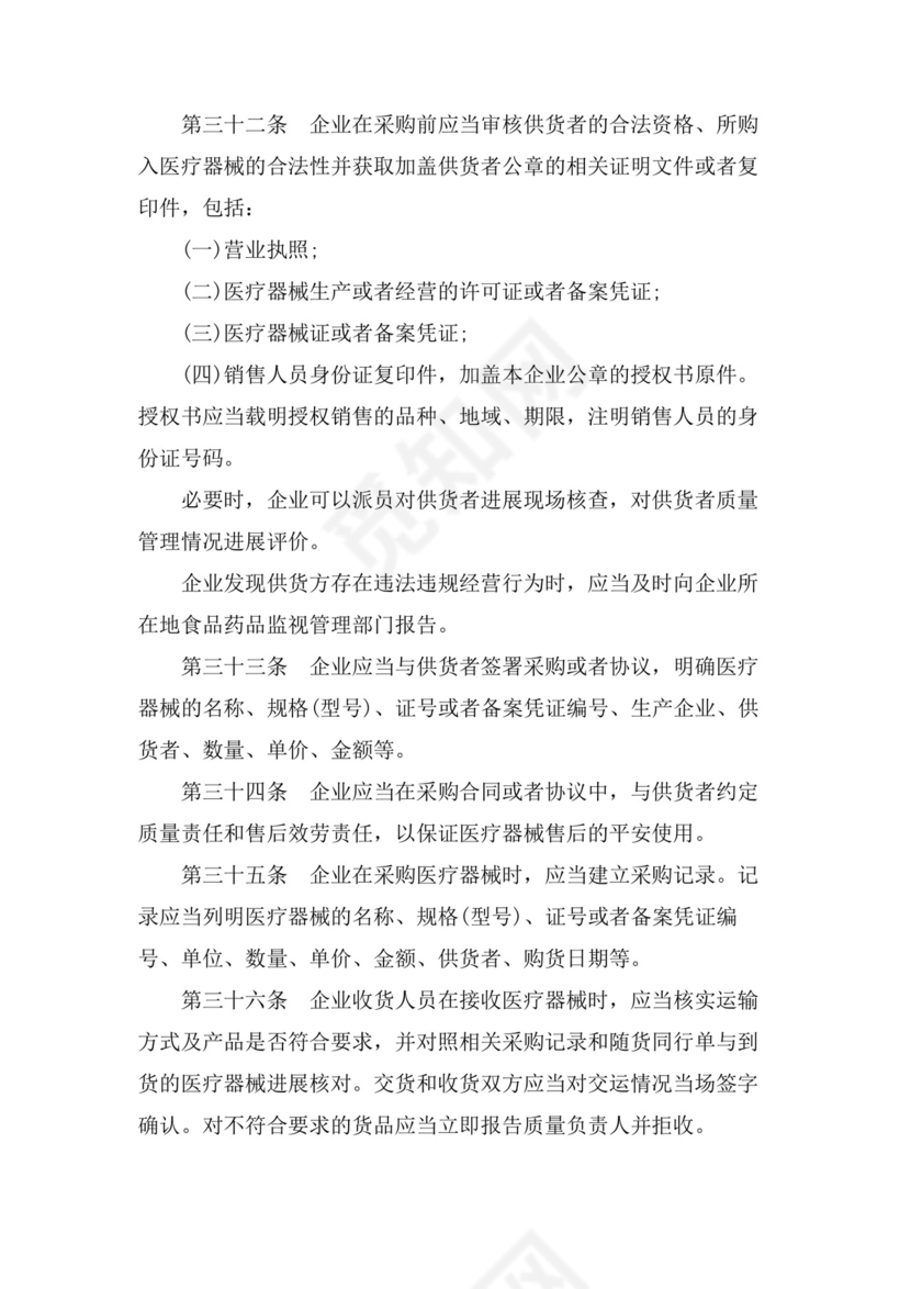 医疗器械质量管理制度.doc