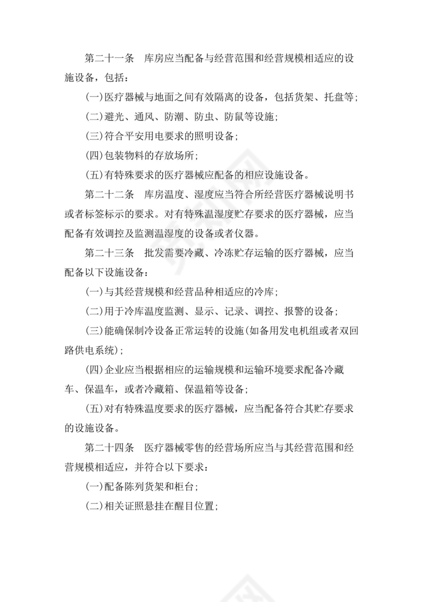 医疗器械质量管理制度.doc