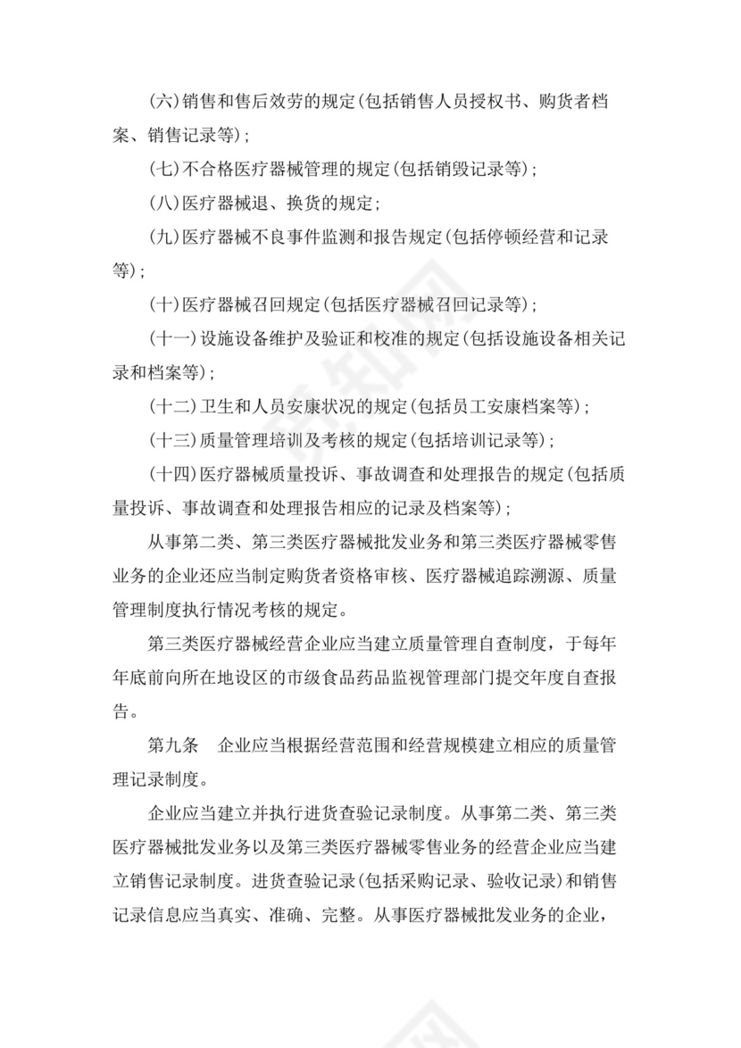 医疗器械质量管理制度.doc