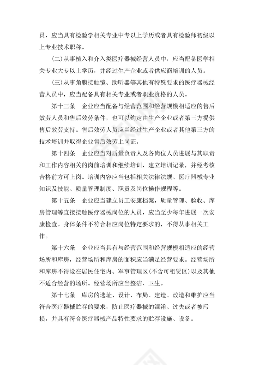 医疗器械质量管理制度.doc