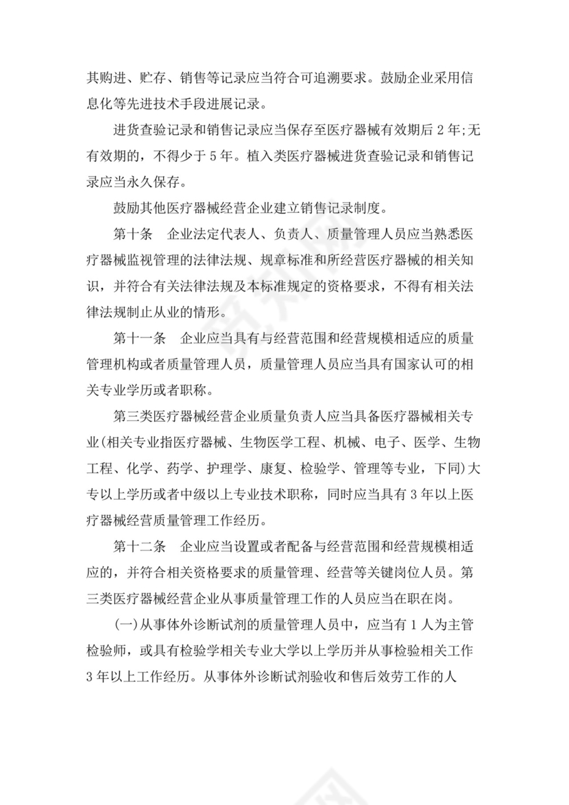 医疗器械质量管理制度.doc