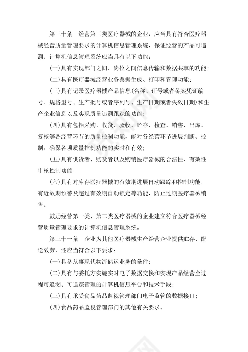 医疗器械质量管理制度.doc