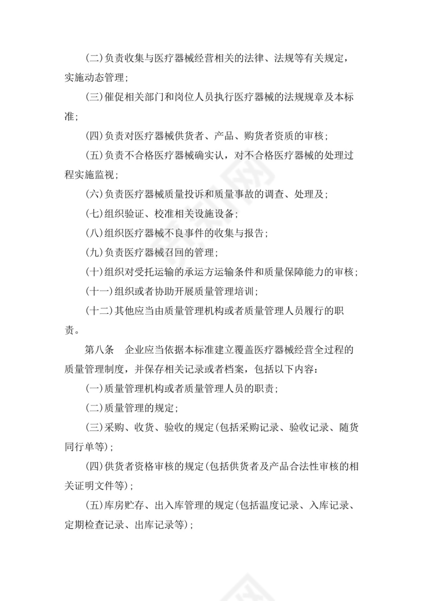 医疗器械质量管理制度.doc