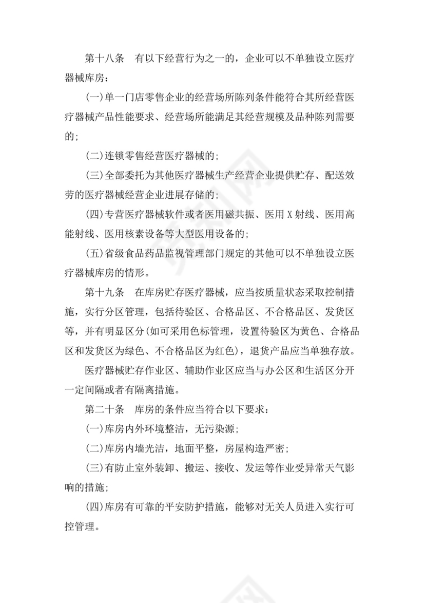 医疗器械质量管理制度.doc