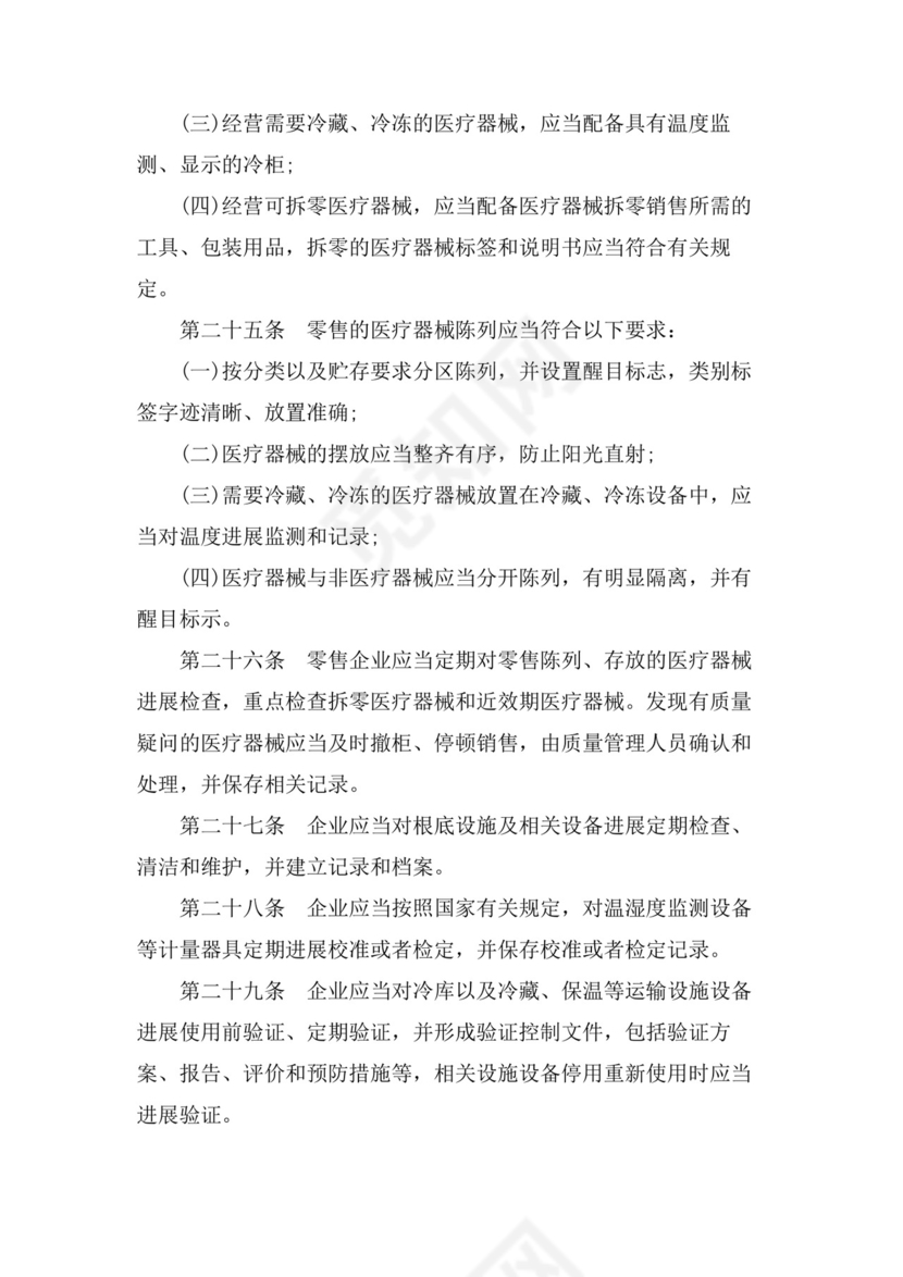 医疗器械质量管理制度.doc