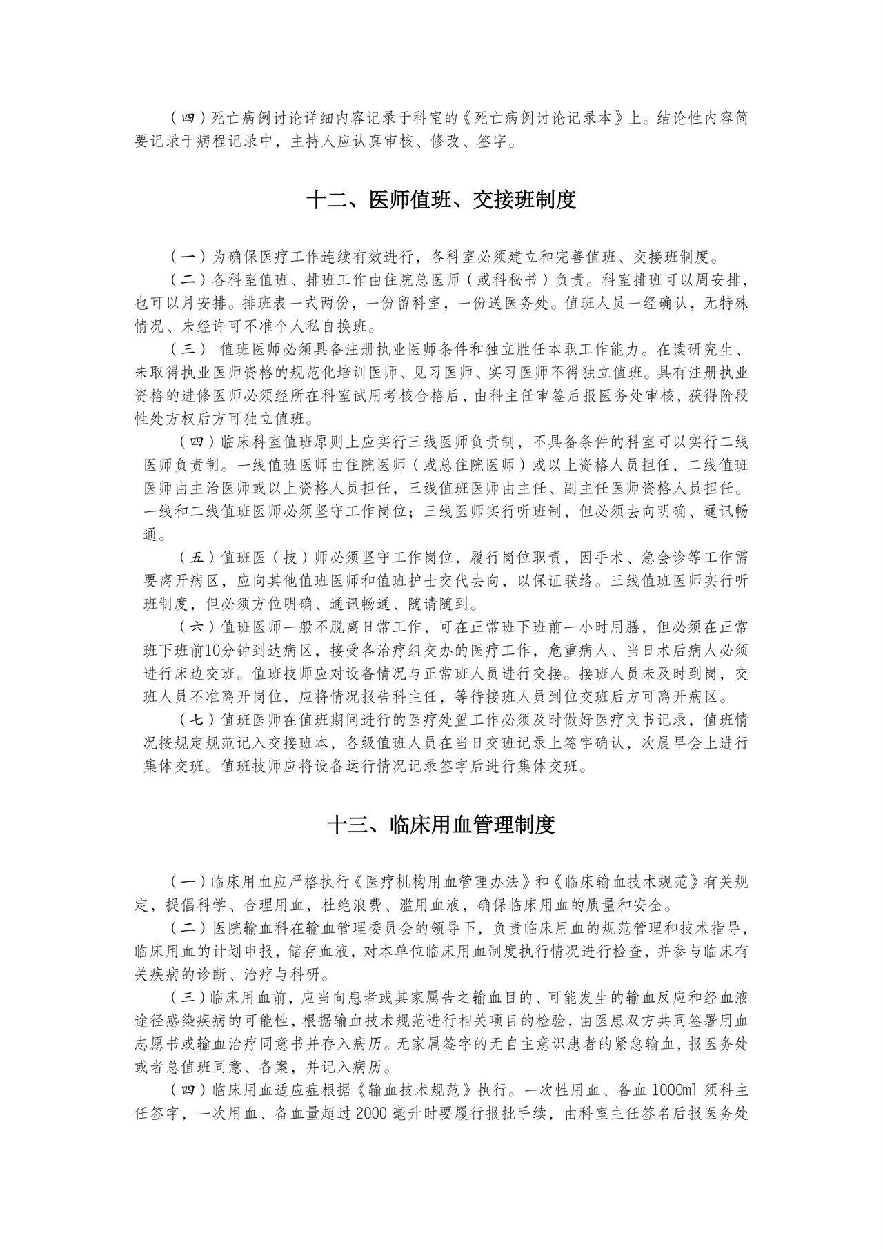 医疗核心制度.doc