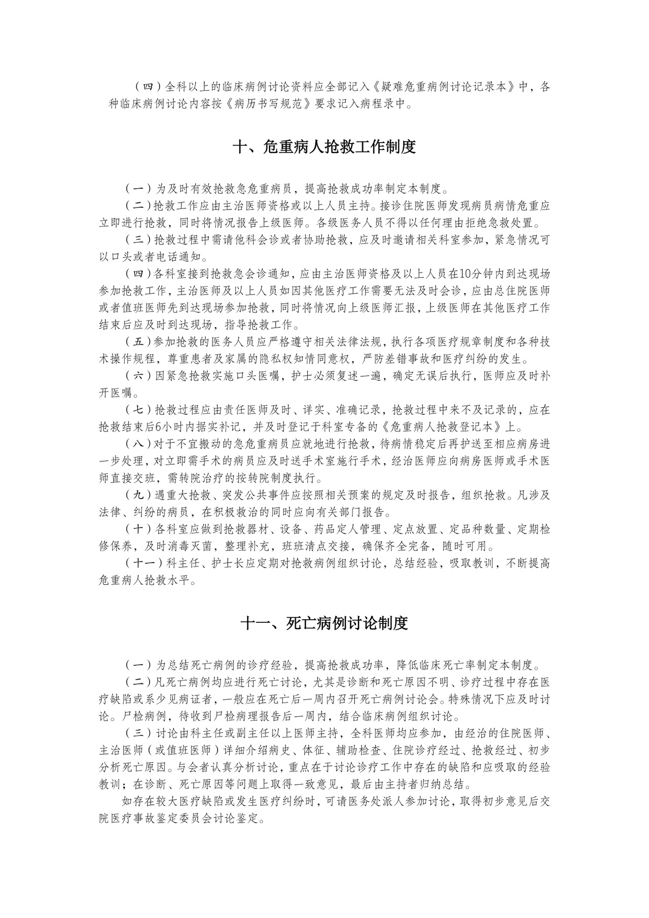 医疗核心制度.doc