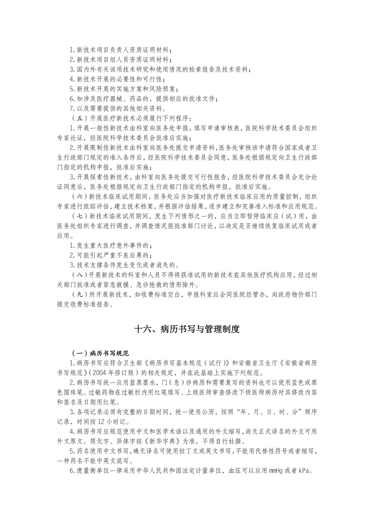 医疗核心制度.doc