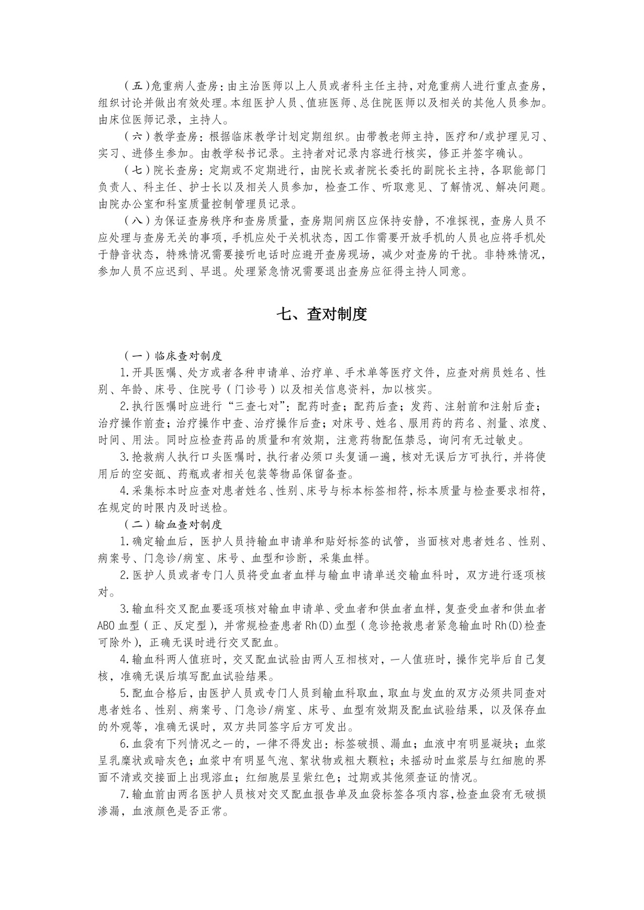 医疗核心制度.doc