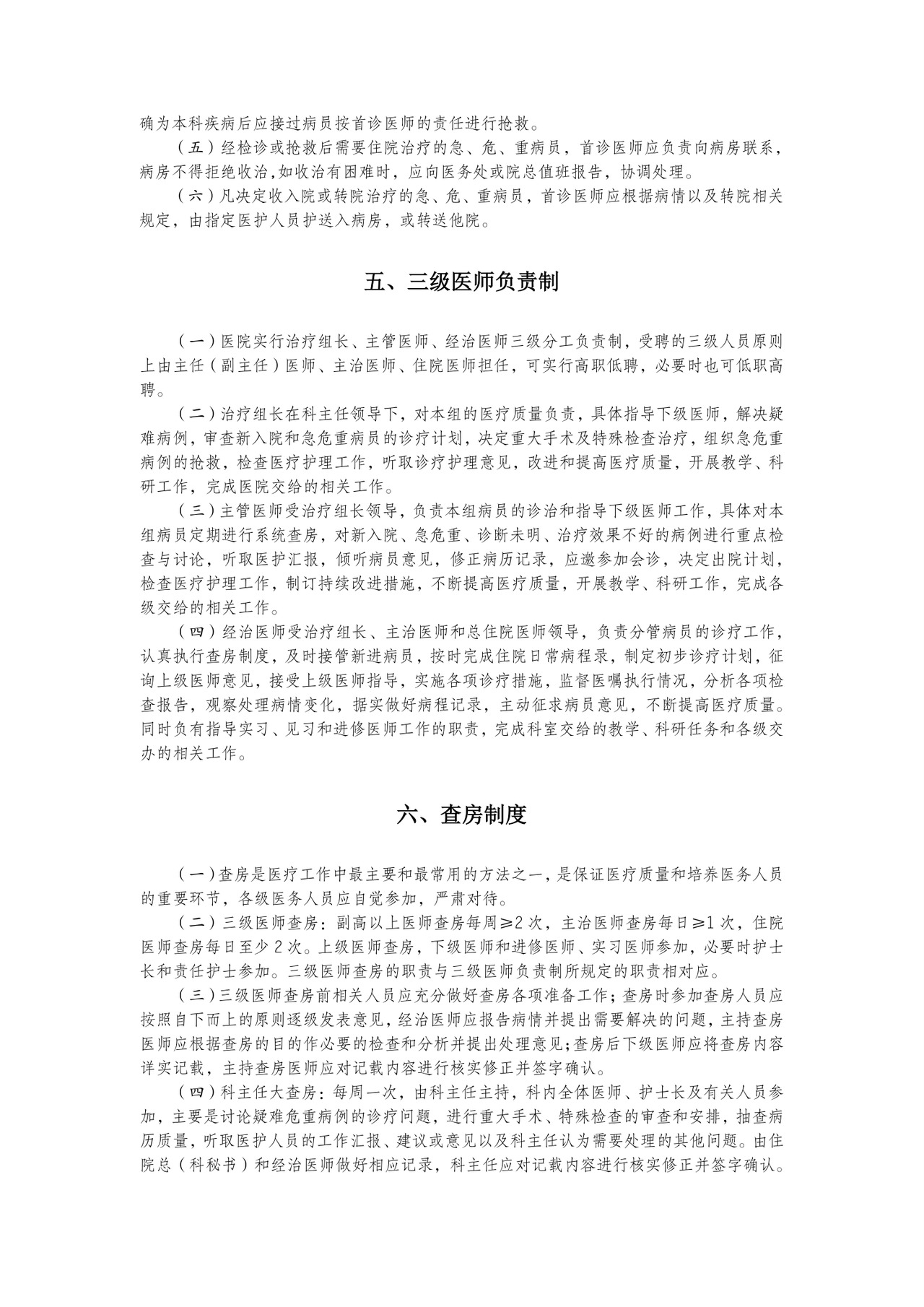 医疗核心制度.doc