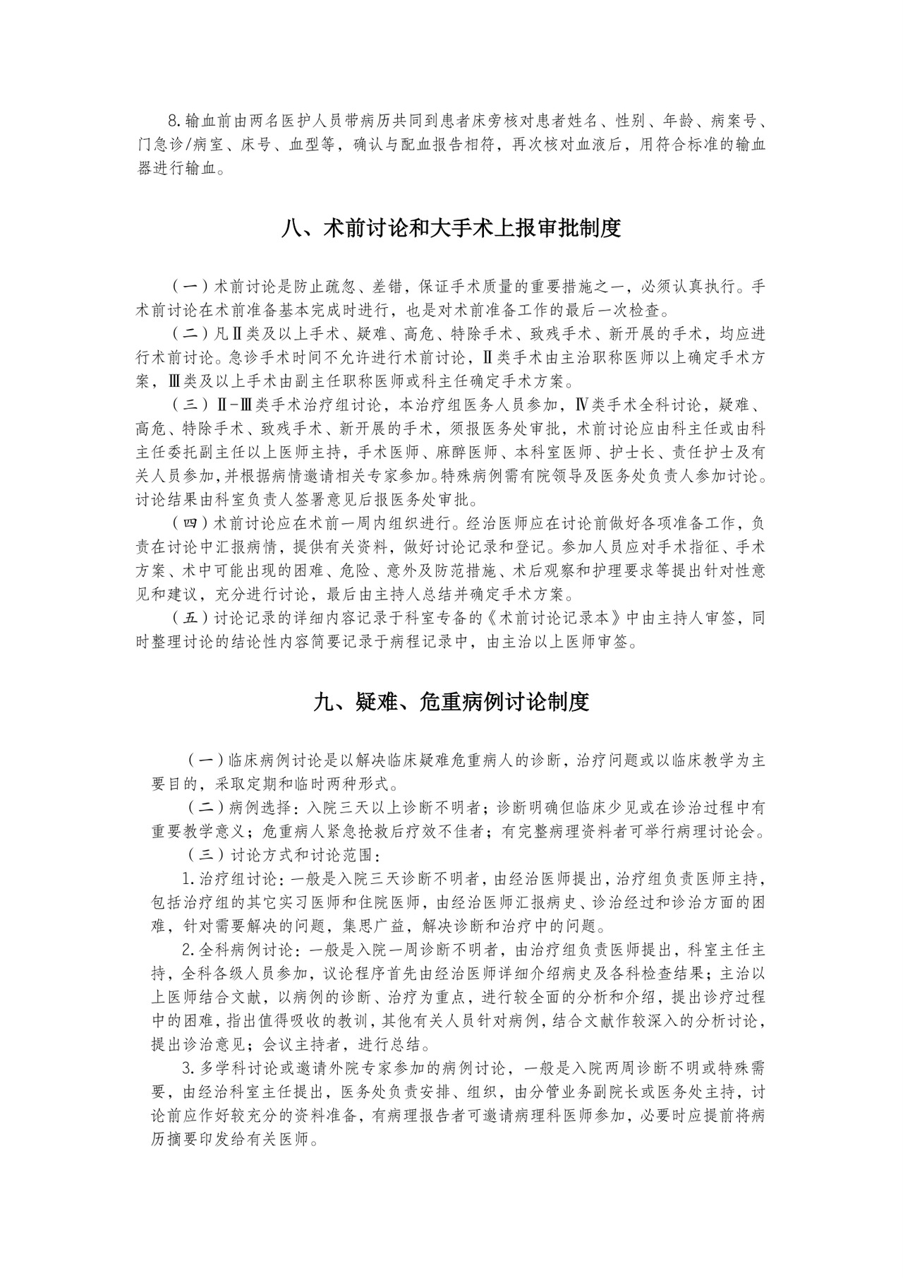 医疗核心制度.doc