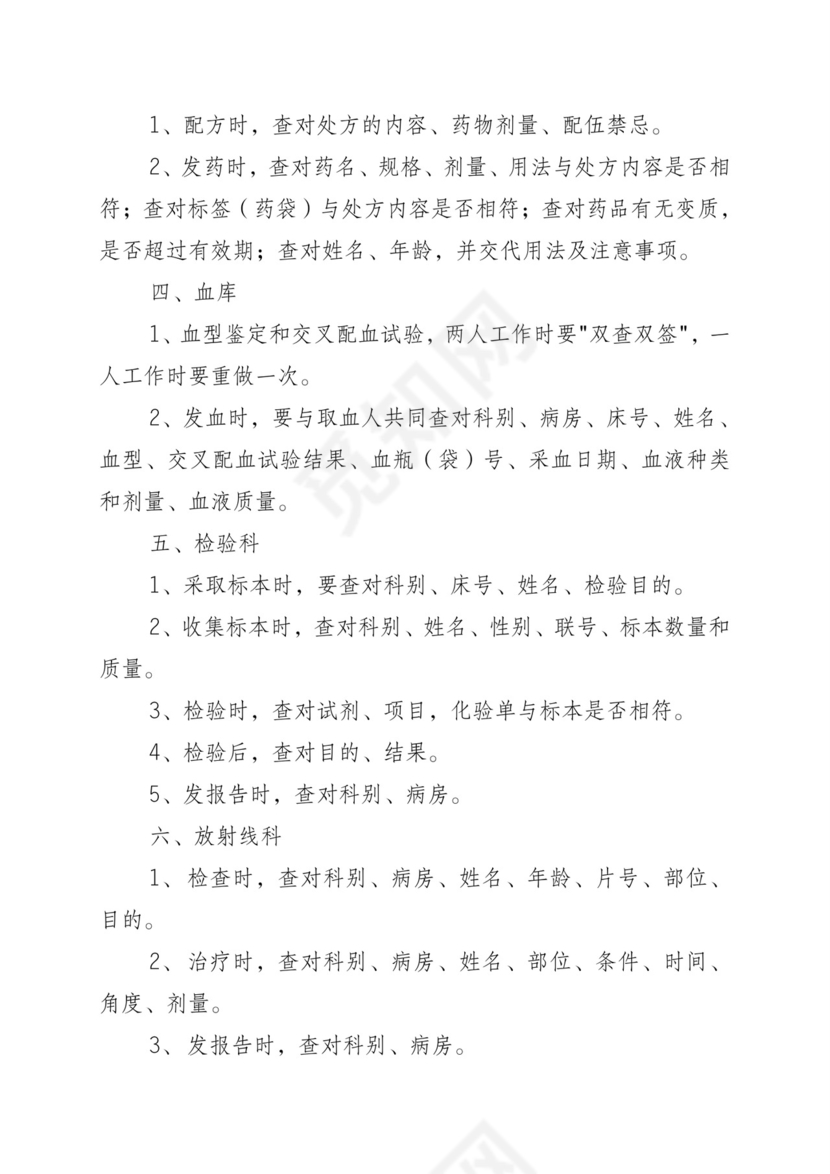 医疗核心制度.doc