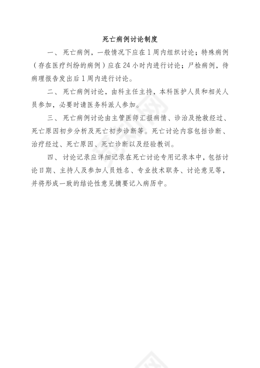 医疗核心制度.doc