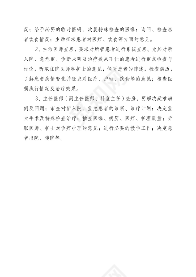 医疗核心制度.doc