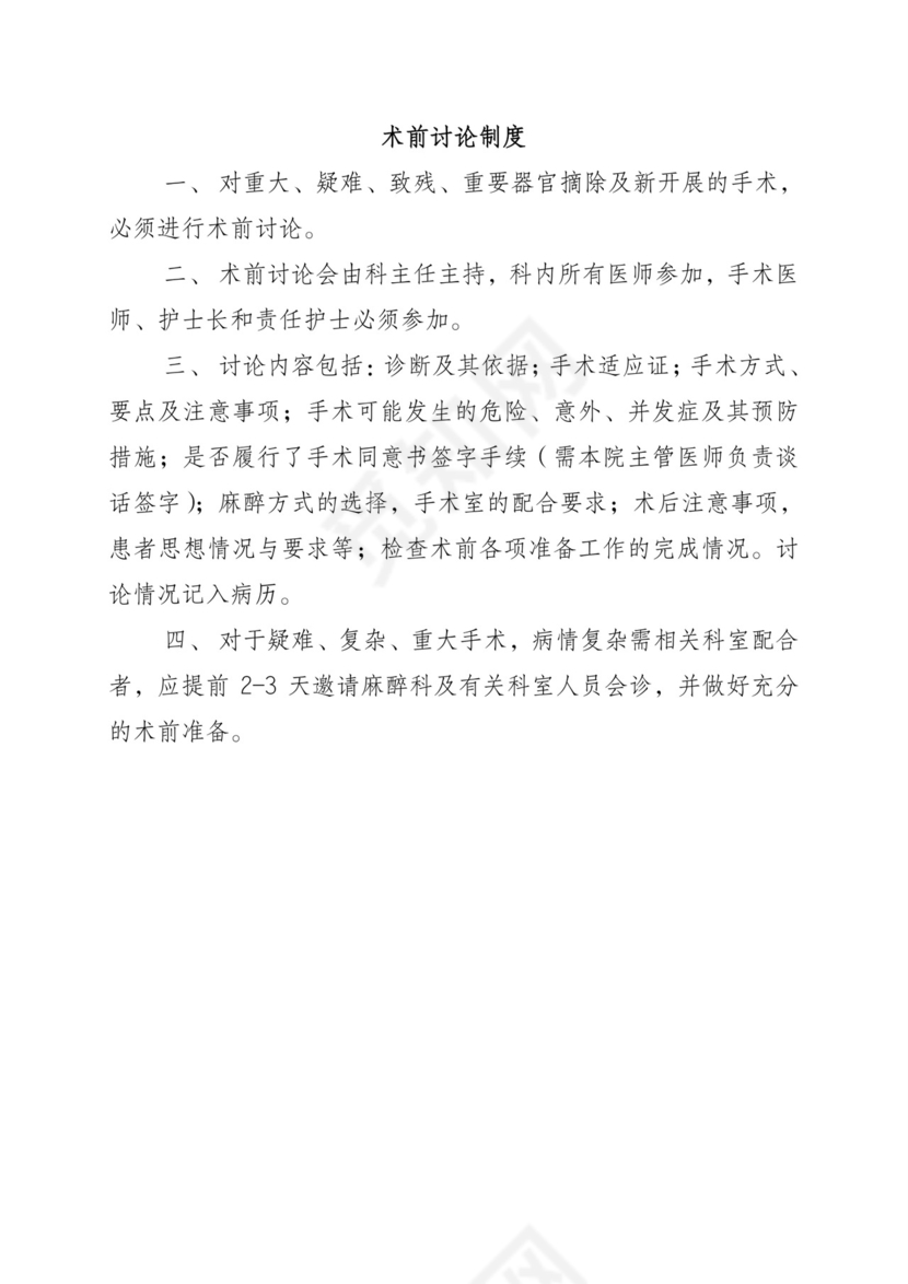 医疗核心制度.doc