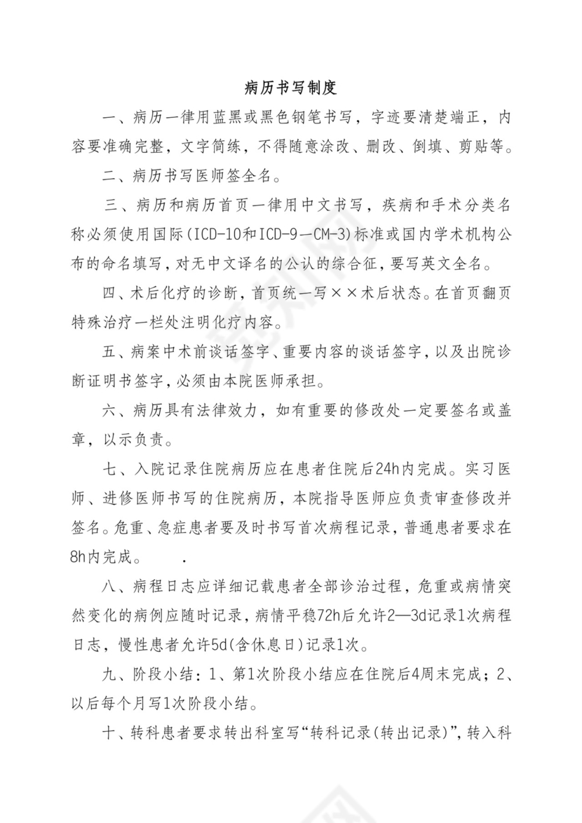 医疗核心制度.doc