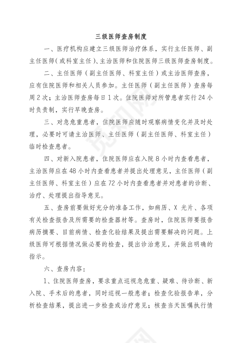 医疗核心制度.doc