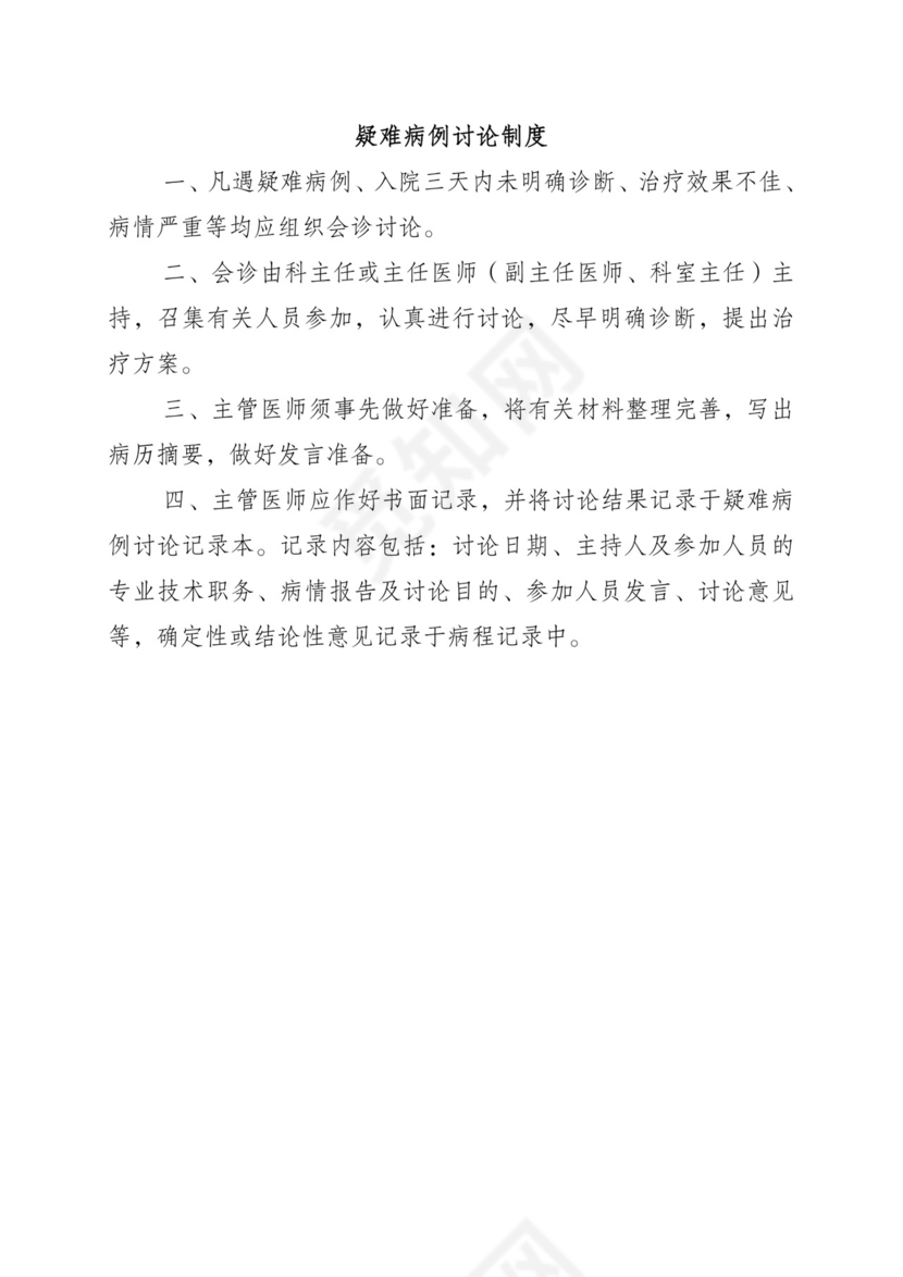 医疗核心制度.doc