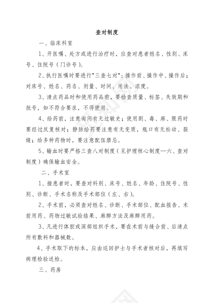 医疗核心制度.doc