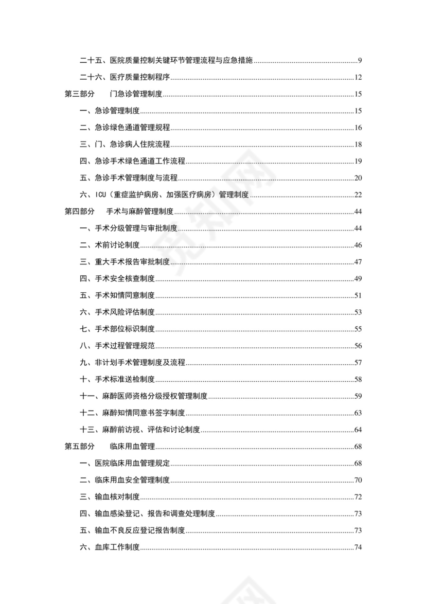 医疗核心制度电子版.doc