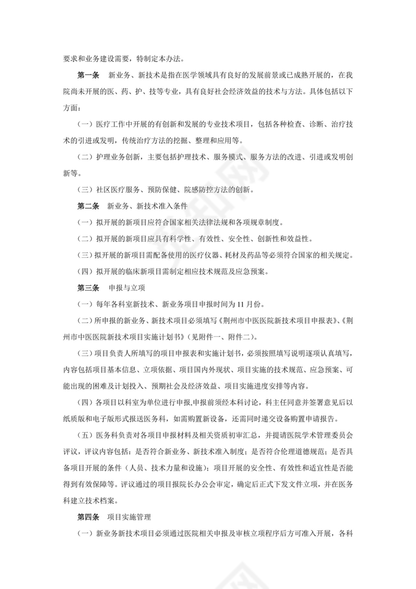 医疗核心制度电子版.doc