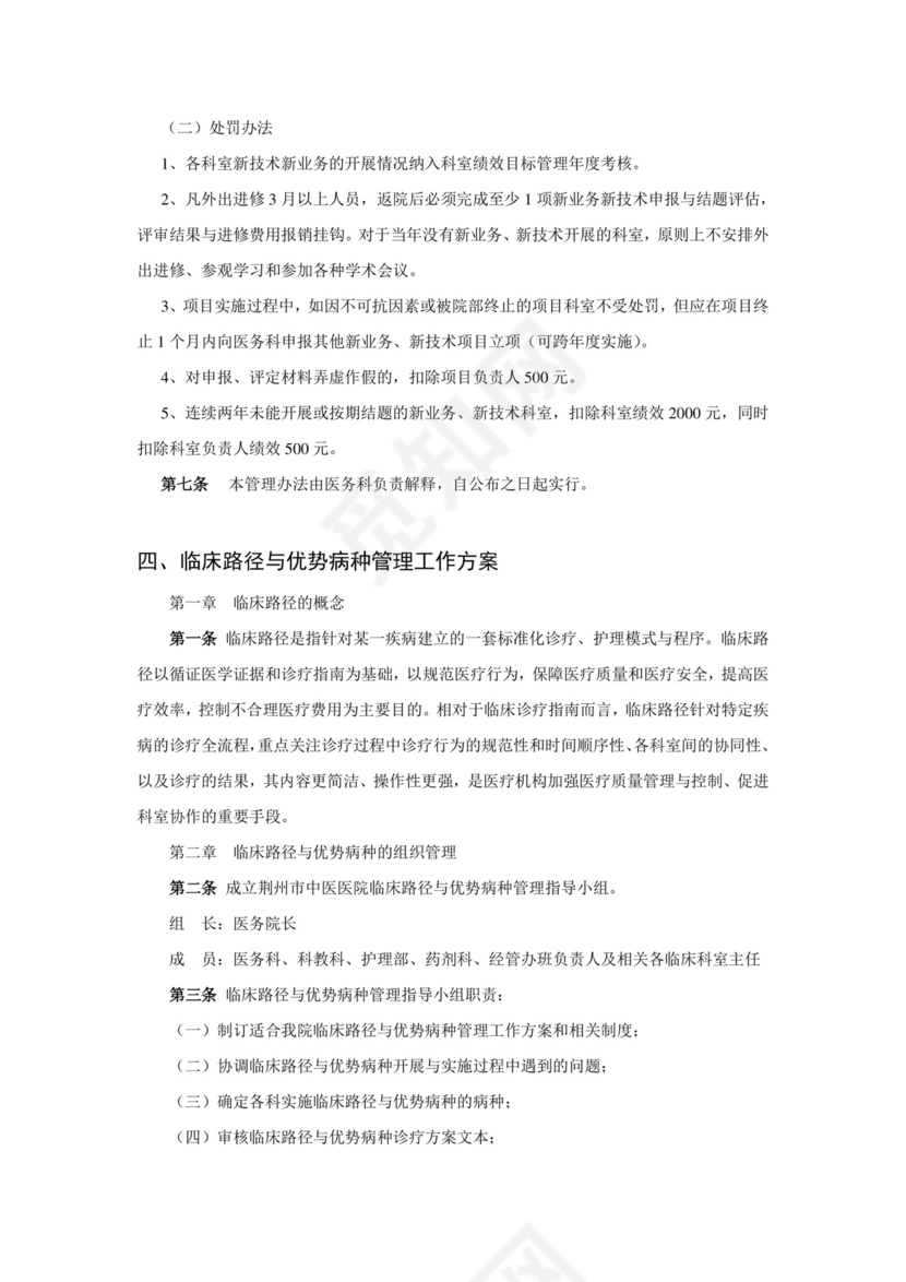 医疗核心制度电子版.doc