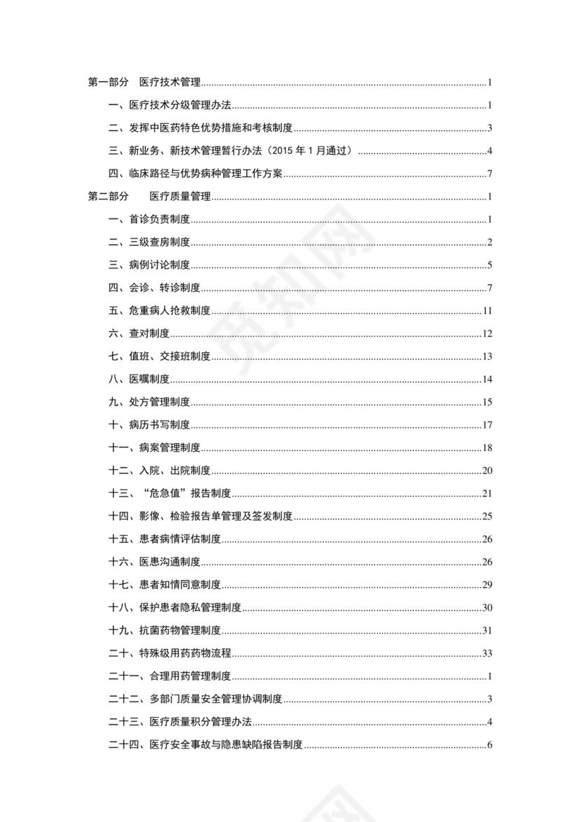 医疗核心制度电子版.doc