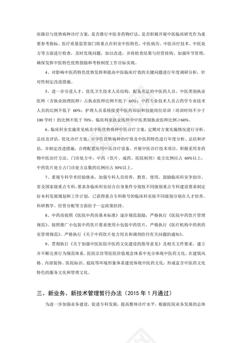 医疗核心制度电子版.doc