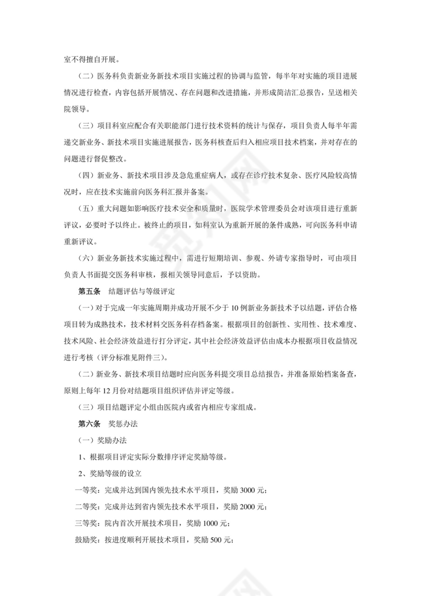 医疗核心制度电子版.doc