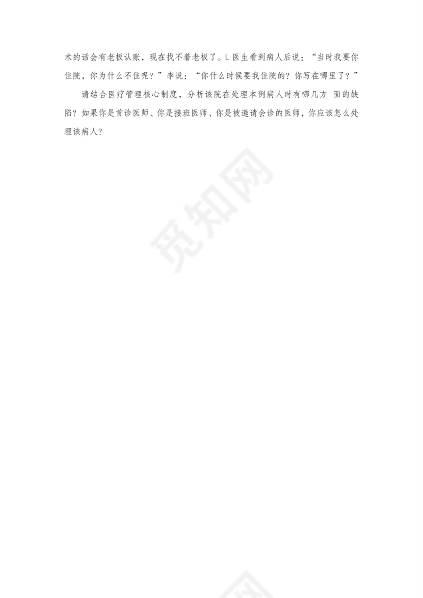 医疗核心制度考题.doc