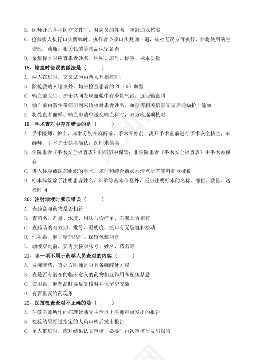 医疗核心制度试题.doc