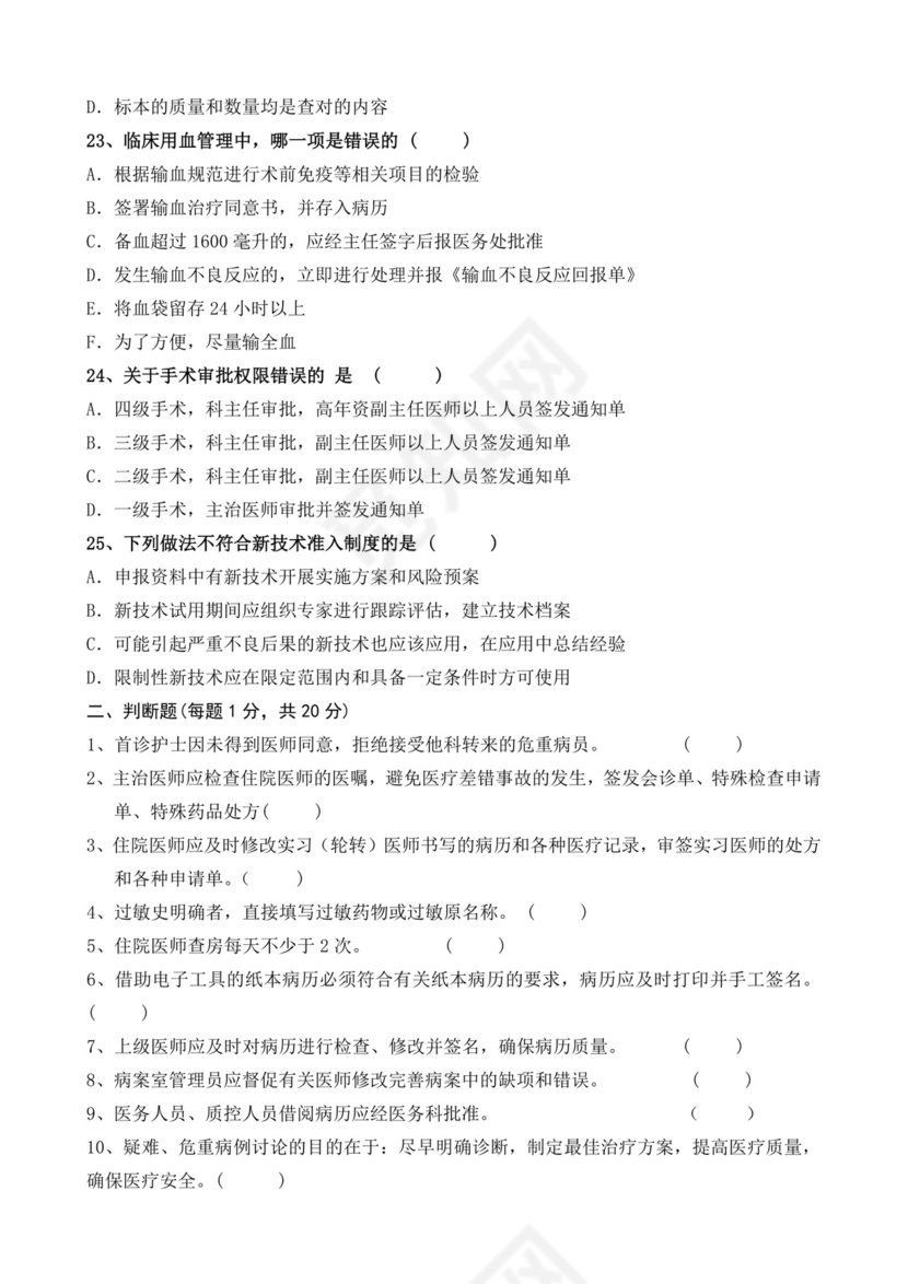 医疗核心制度试题.doc