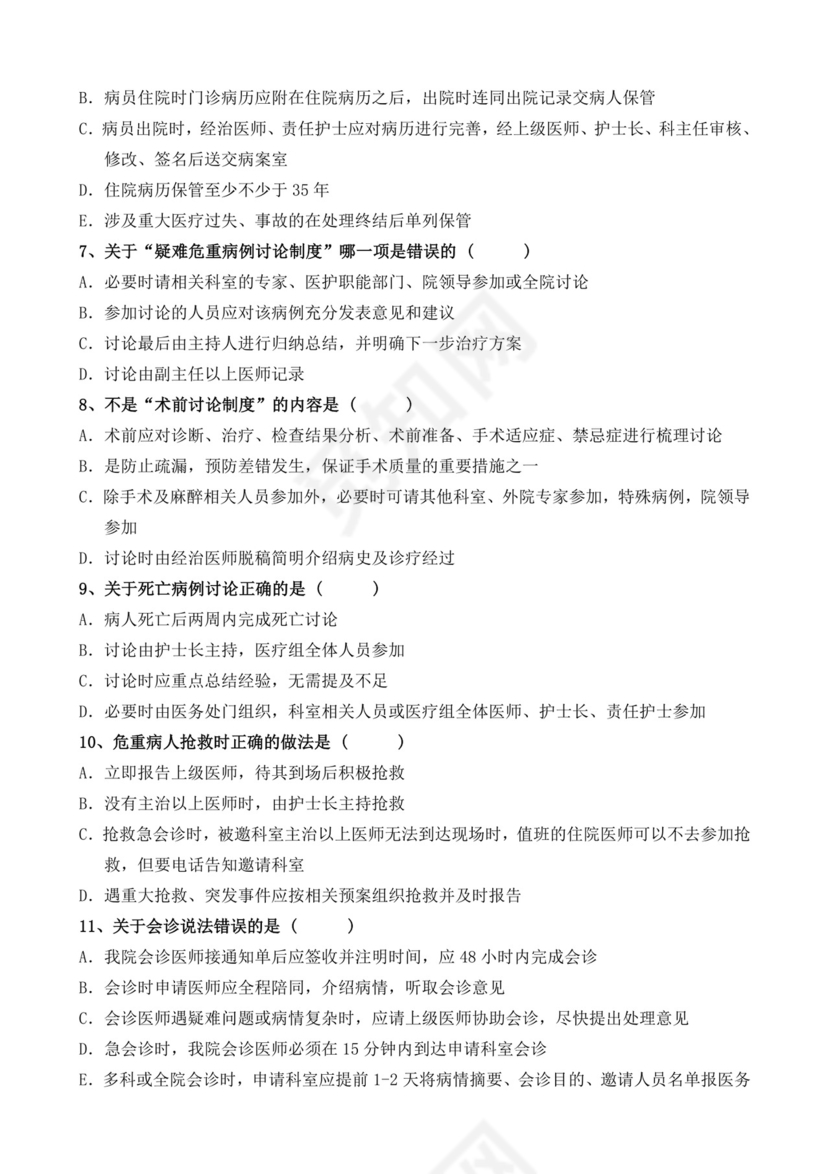 医疗核心制度试题.doc